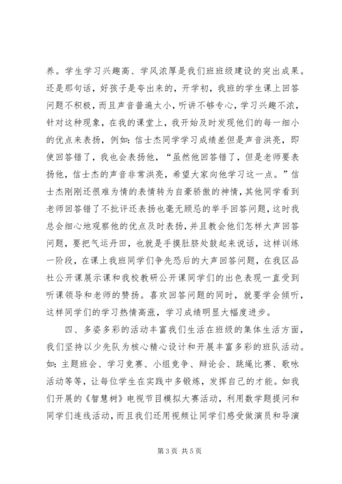 先进班集体事迹材料 (7).docx