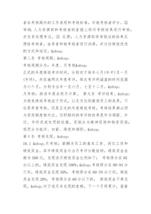 公司研发人员绩效考核制度.docx