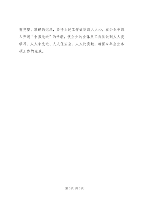 支部学习型企业创建规划.docx