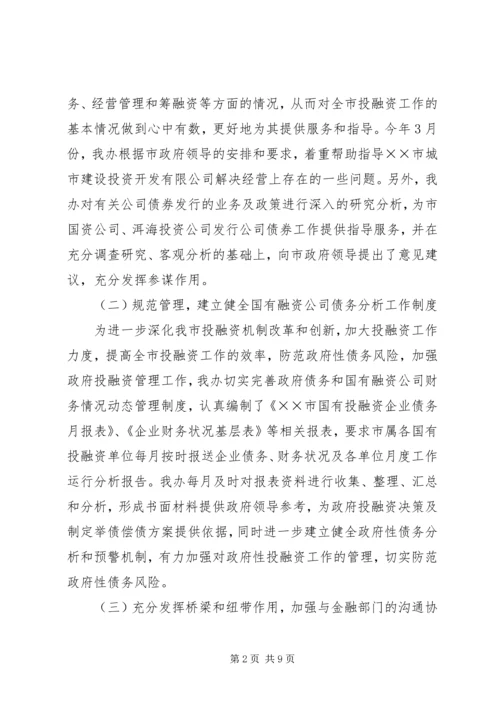 投融资部工作计划.docx