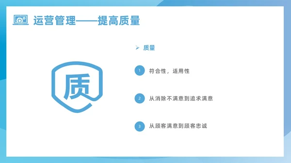 蓝色简约风运营管理培训课件企业管理
