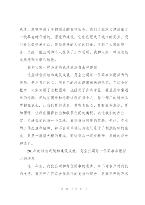 2022年公司小型年会个人讲话稿.docx