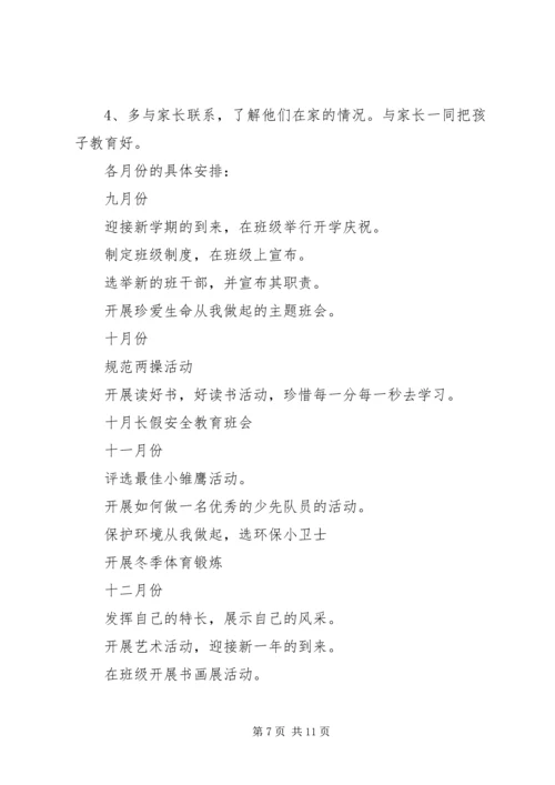 五年级某年班主任工作计划第一学期.docx