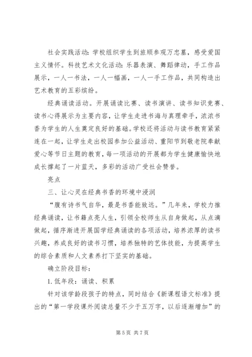 传承文化经典打造书香校园 (2).docx