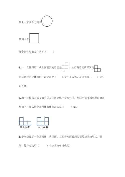 人教版五年级下册数学第一单元-观察物体(三)-测试卷含答案(综合卷).docx