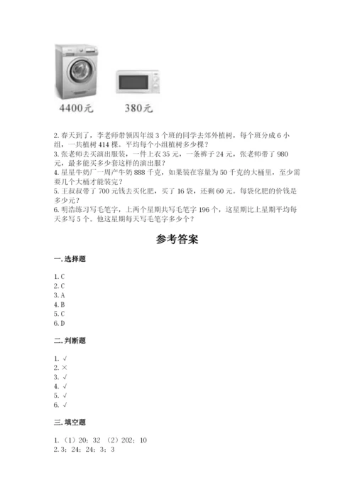 苏教版四年级上册数学第二单元 两、三位数除以两位数 测试卷含答案（完整版）.docx