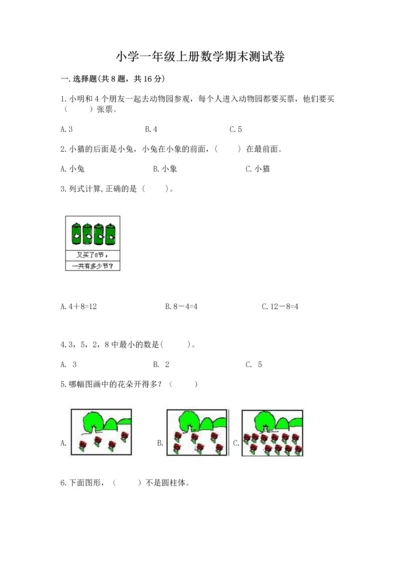 小学一年级上册数学期末测试卷含答案（b卷）.docx
