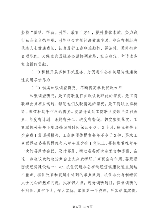 县工商业联合会会员代表大会工作报告 (3).docx