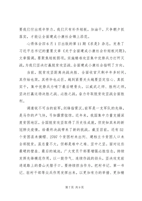 奔小康社会关于补短板心得四篇.docx