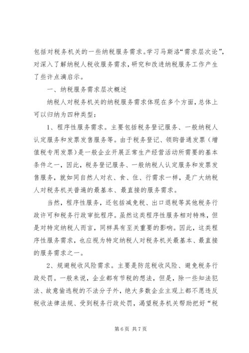 关于优化纳税服务的实践与思考.docx