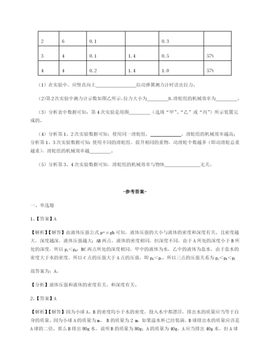 专题对点练习广东广州市广大附中物理八年级下册期末考试单元测评B卷（附答案详解）.docx