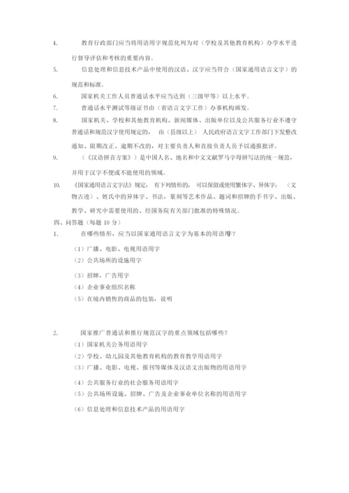 《国家通用语言文字法》知识竞赛试卷答案.docx