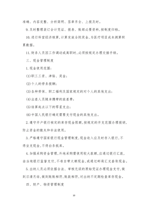 医院财务工作制度15篇.docx