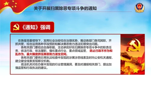警察公安扫黑除恶专项斗争保护伞PPT模板