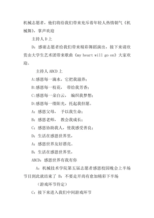 志愿者协会晚会主持词.docx