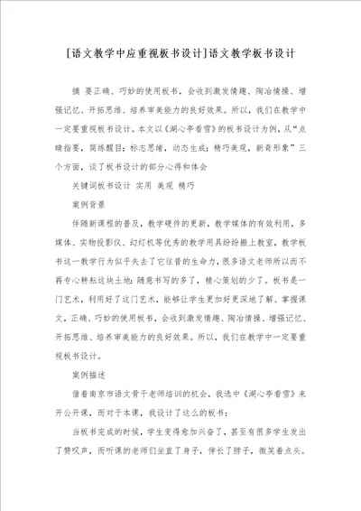 语文教学中应重视板书设计语文教学板书设计