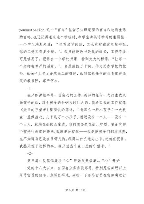 反腐倡廉学习心香.docx