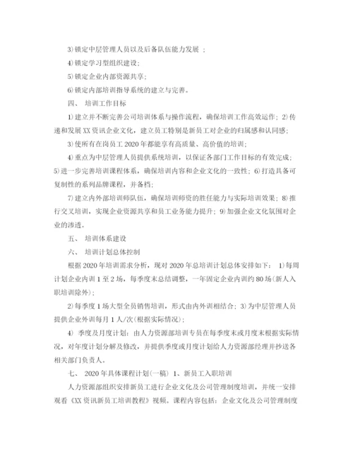 精编之企业年度培训计划书范文3篇.docx