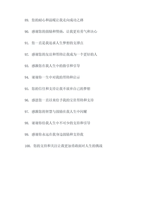 感谢某人的标语