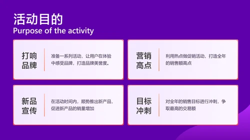 紫色渐变风双11双12电商平台活动营销策划方案
