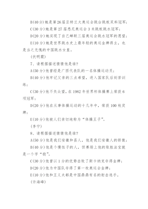 奥运知识问答题及答案.docx