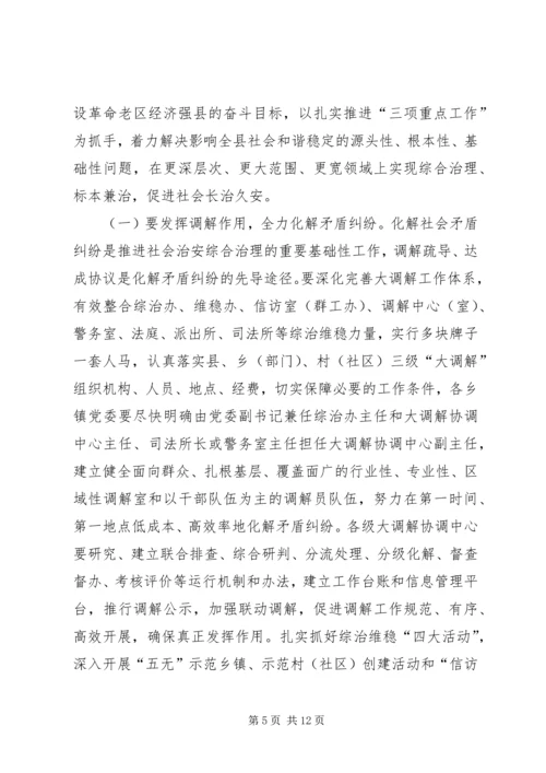 关于社会治安综合治理工作会议上的讲话 (2).docx