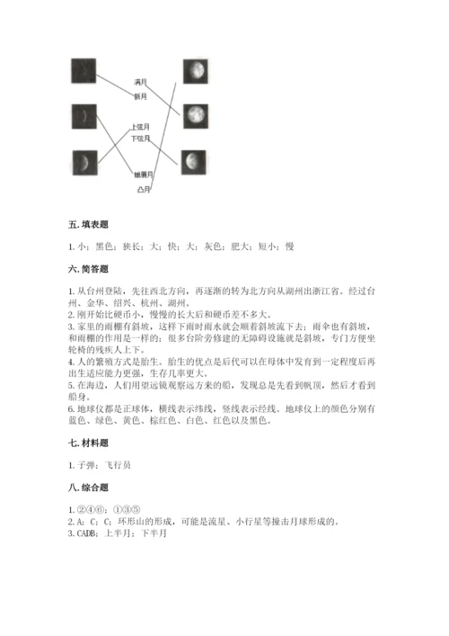 教科版小学科学三年级下册期末测试卷附参考答案ab卷.docx