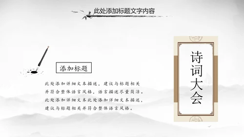 中国风唐诗宋词诗歌朗诵古诗词ppt模板