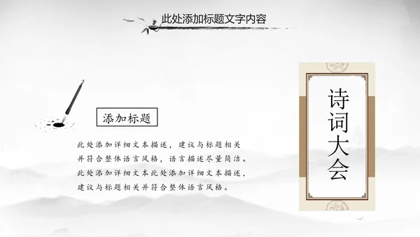 中国风唐诗宋词诗歌朗诵古诗词ppt模板