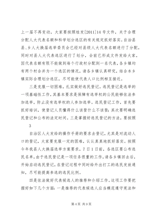 县乡人大换届培训会讲话5则范文 (4).docx