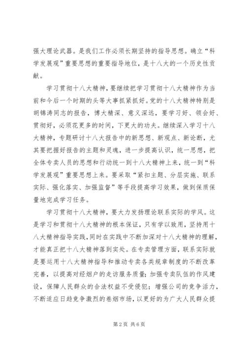 学习党的十八大报告心得体会组织人事工作精华版 (2).docx