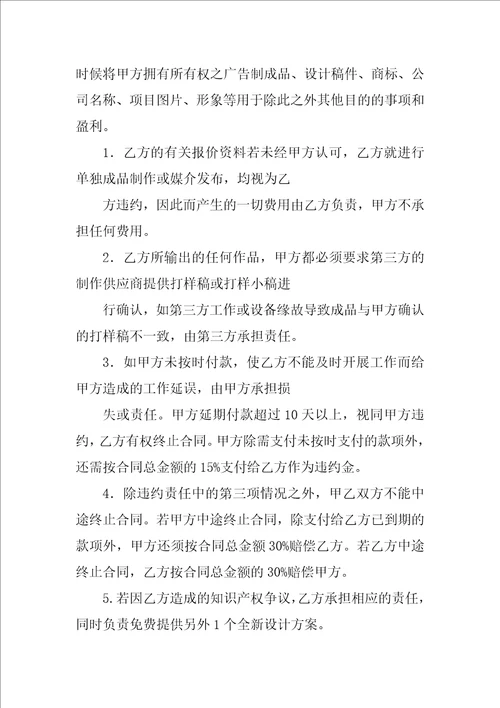 代理委托设计合同