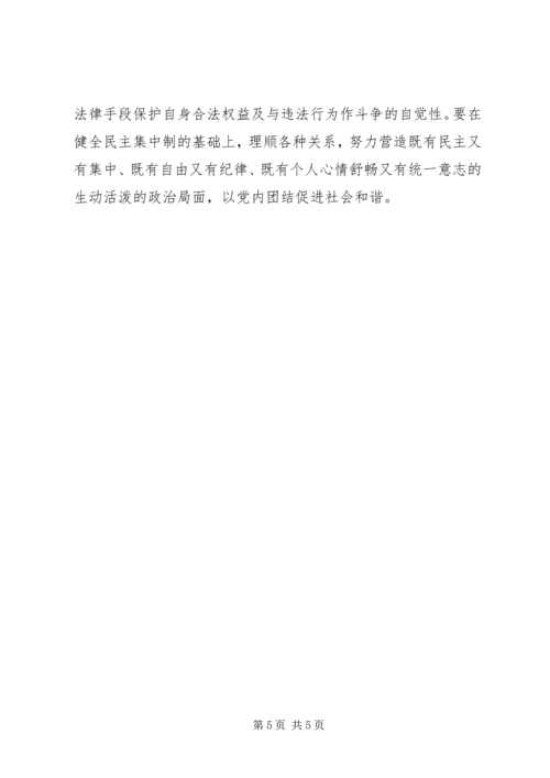 加强基层组织建设为社会和谐提供保障.docx