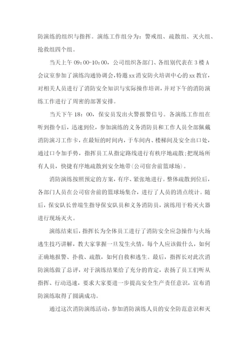 火灾应急演练的活动总结-.docx