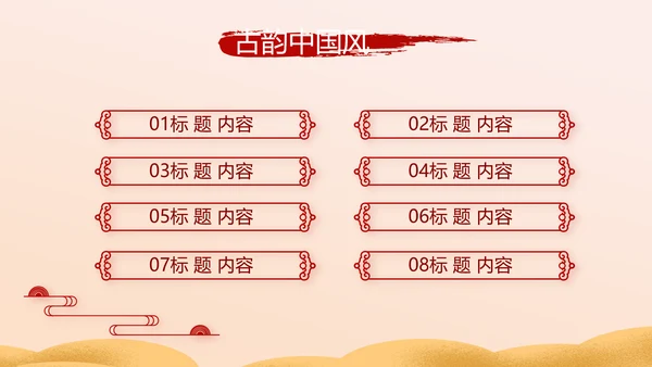 红色喜庆迎新春春节晚会年会动态PPT