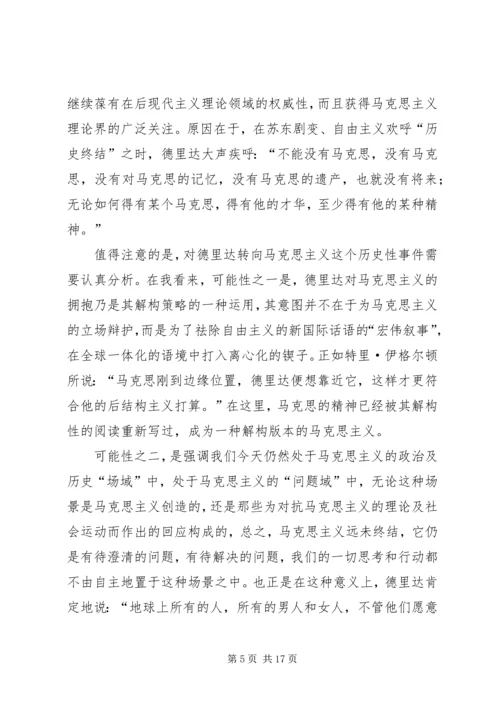 后现代思想家与马克思.docx