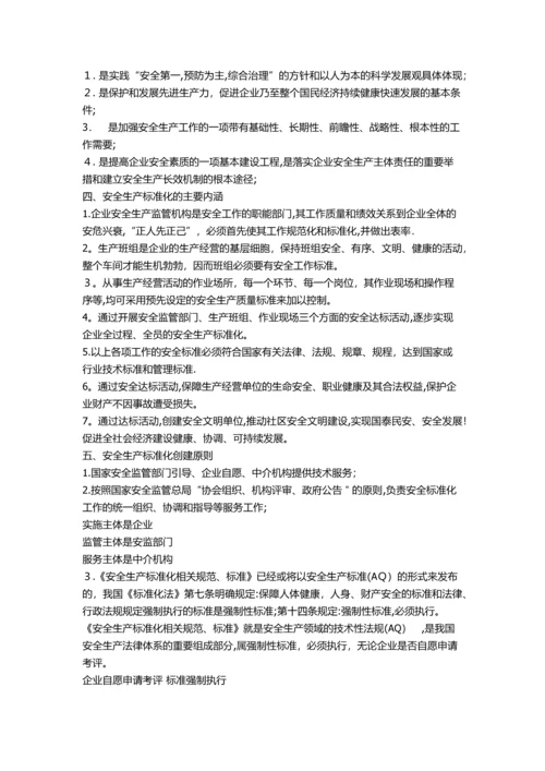 安全标准化培训课件.docx