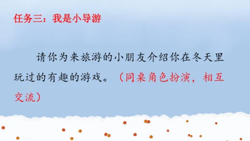 一上13 美丽的冬天  课件
