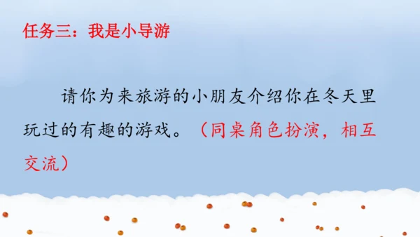 一上13 美丽的冬天  课件