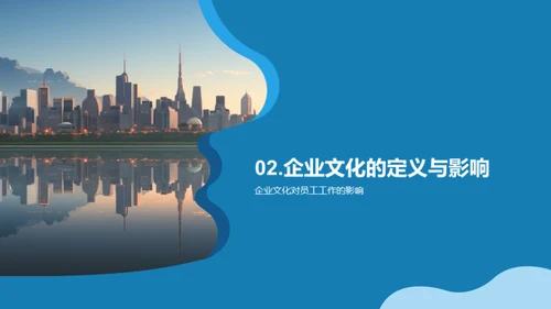 企业文化的塑造与实践