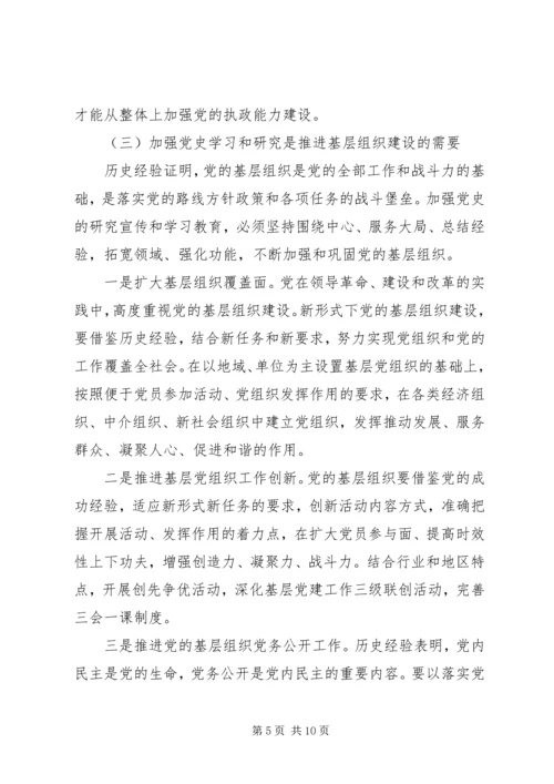 最新关于七一党史党课讲稿.docx
