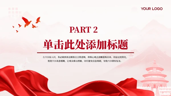 红色党政风党的制度建设与完善PPT模板