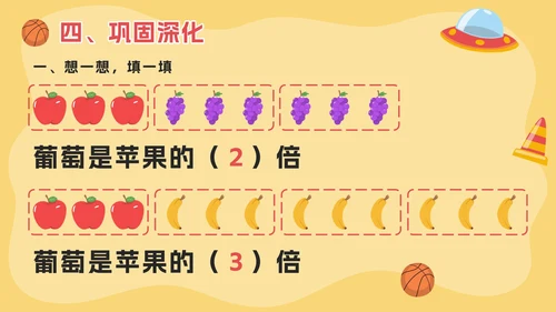人教版数学三年级上册第五课倍的认识PPT模板