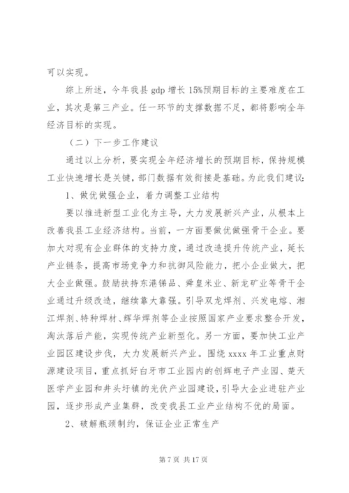县区调研报告范文.docx