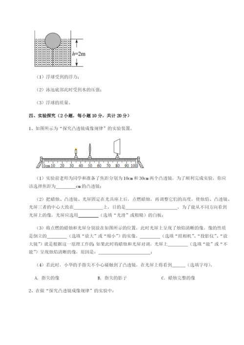 专题对点练习广东深圳市宝安中学物理八年级下册期末考试单元测试试卷.docx