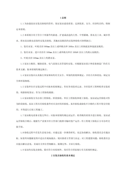 SL泵站安装及验收基础规范.docx