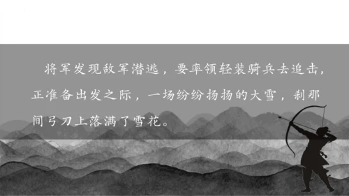 22古诗三首《塞下曲》课件