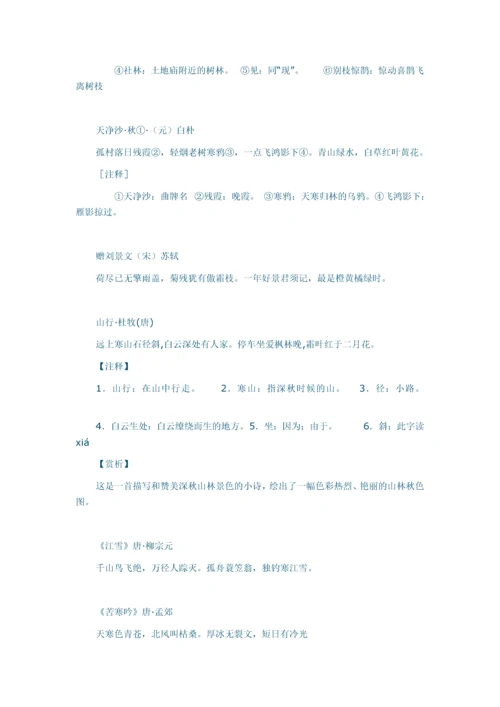 小学基础知识大全.docx