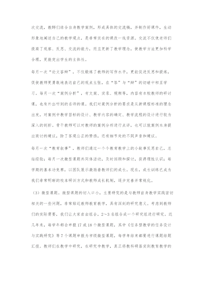 促教师成长谋学校发展.docx