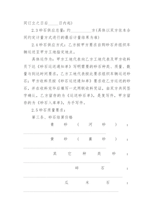 砂石料供应协议书_1.docx
